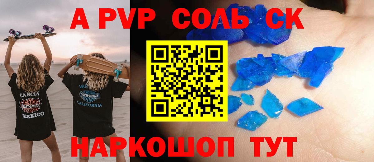 Alpha PVP Crystall  A-PVP Crystall  А ПВП кристаллы  Вход с VPN  APVP  Воронеж 