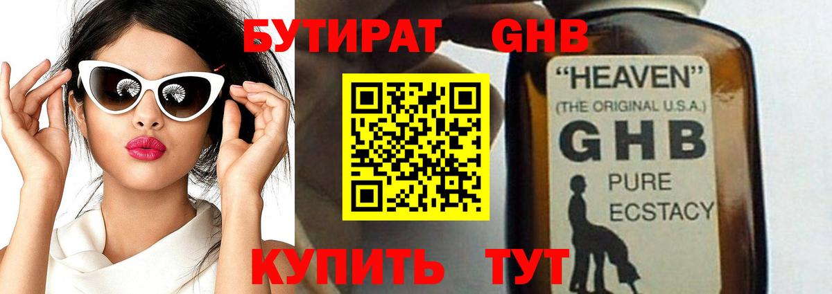 БУТИРАТ вода Воронеж