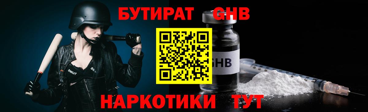 Воронеж  Бутират GHB  БУТИРАТ  Вход с VPN 