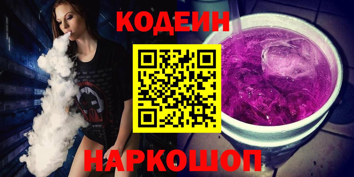 Кодеиновый сироп Lean напиток Lean (лин)  Воронеж 
