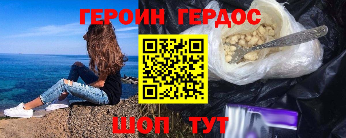 Героин  ГЕРОИН VHQ  Вход с VPN  Воронеж 