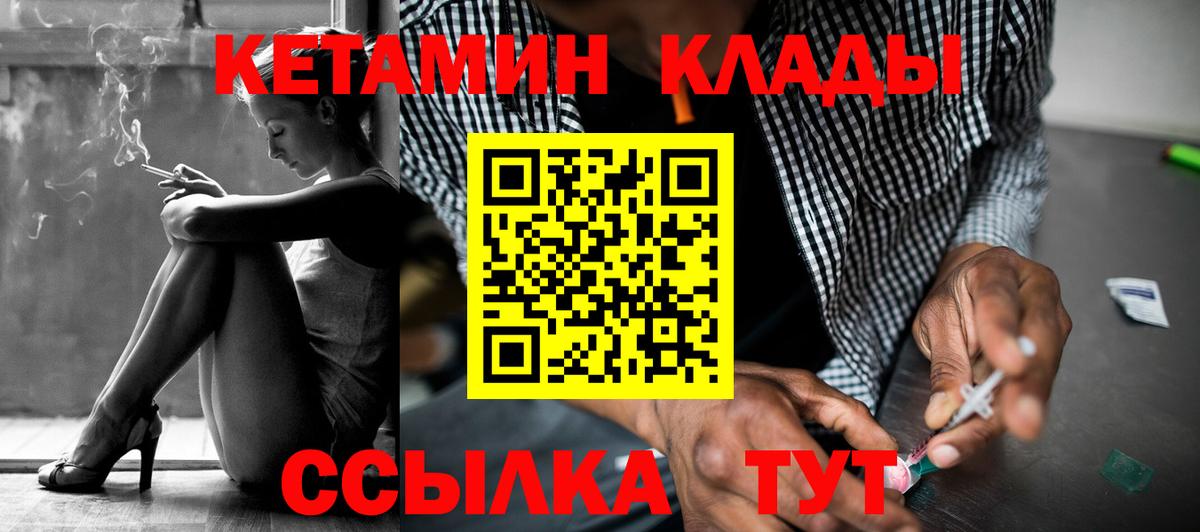 Кетамин VHQ  Кетамин VHQ  KRAKEN ССЫЛКА  Воронеж  darknet состав  Вход с VPN 