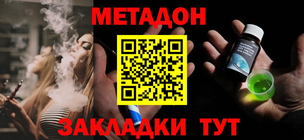 Метадон кристалл  Метадон мёд  Вход с VPN  Воронеж 